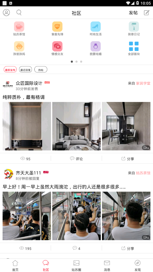 姑苏网  v5.3.8图2