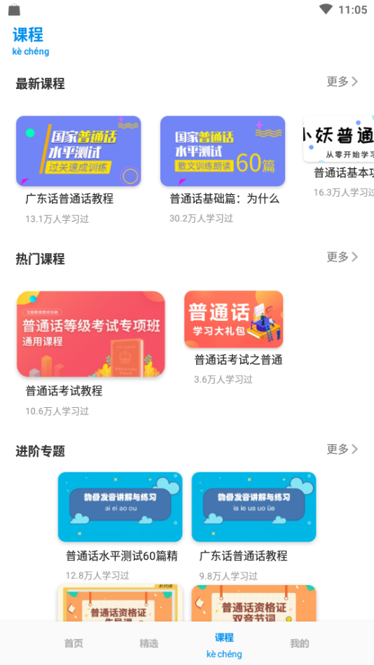 普通话水平测试  v1.3图4