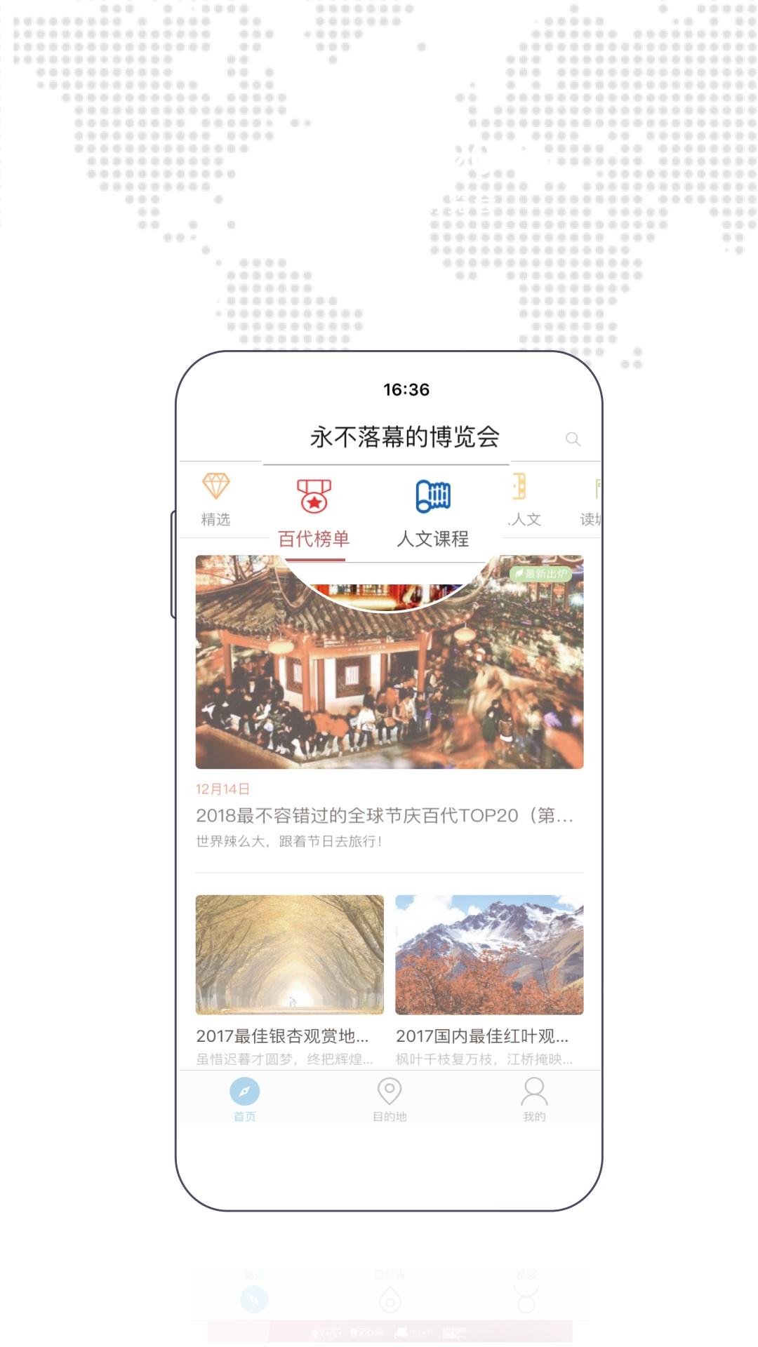 百代旅行  v4.0.8图2