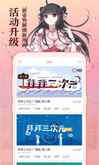 知音漫客免费版  v1.0图1