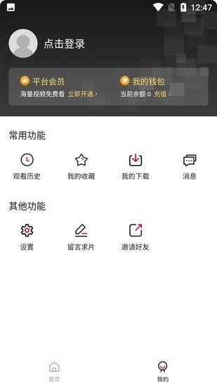 畅看影视大全安卓版  v1.9.5图4