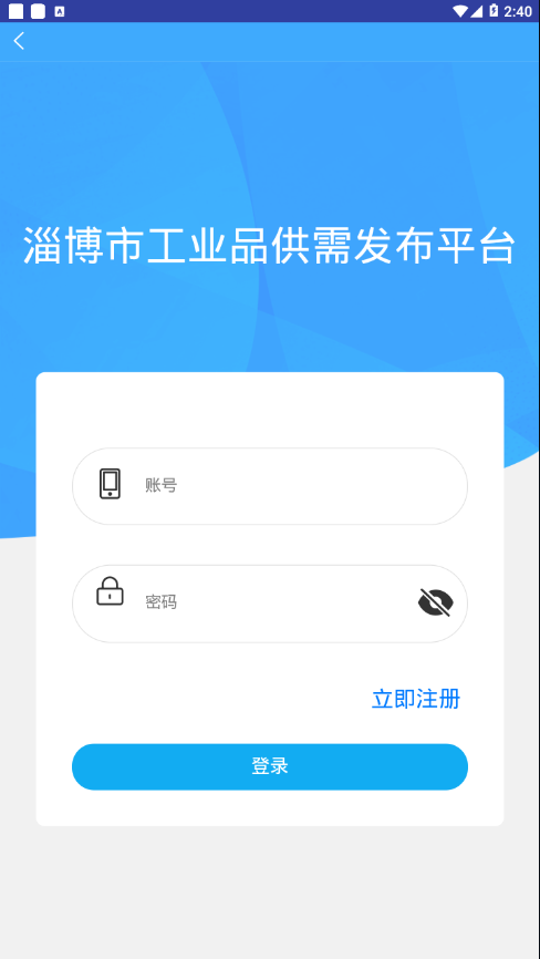 淄博供需平台  v0.1.3图4