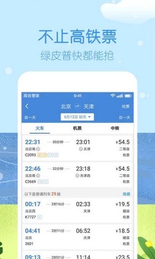 铁路旅游  v1.5图2