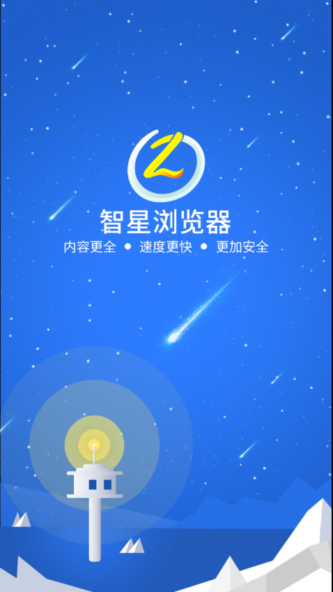 智星浏览器  v3.3.1图1