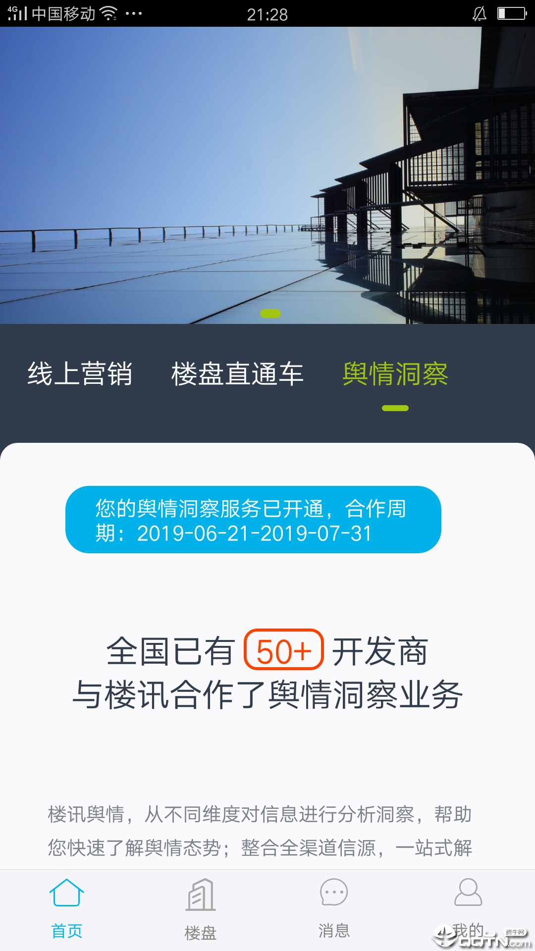 楼讯红点  v1.0.1图3