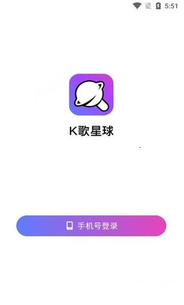 K歌星球  v1.1.4图2