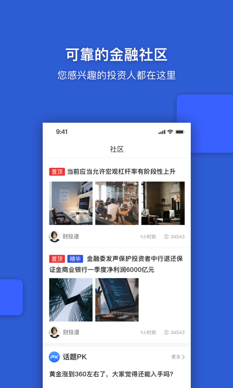 财投道  v1.0.0图2