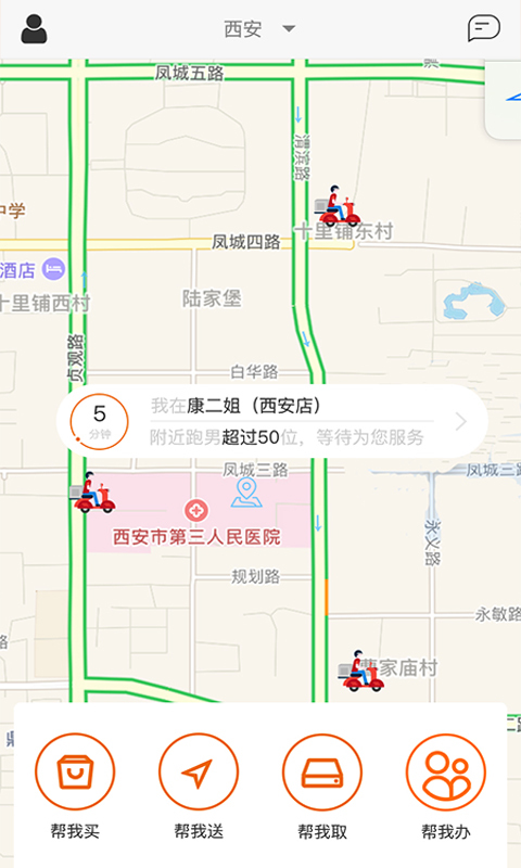 极限跑腿  v3.1图1