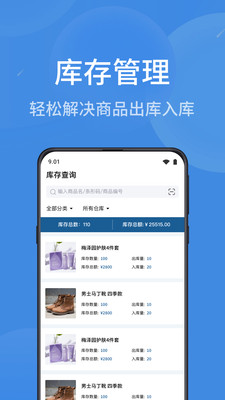 物联云商进销存  v1.0.3图2