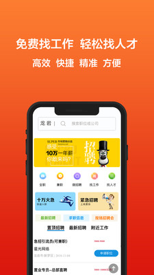 龙岩KK人才网  v1.0.1图1