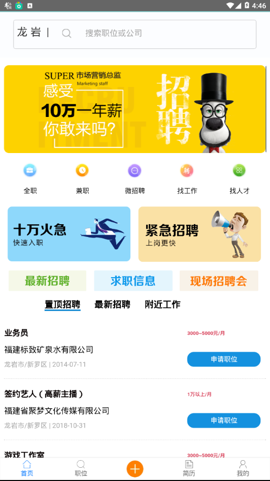 龙岩KK人才网  v1.0.1图4