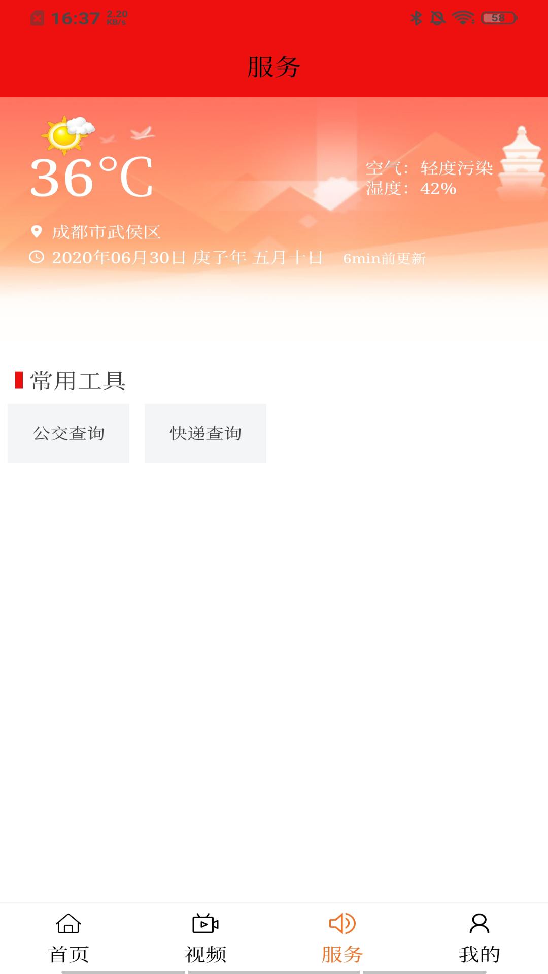 未央融媒  v1.0.4图3