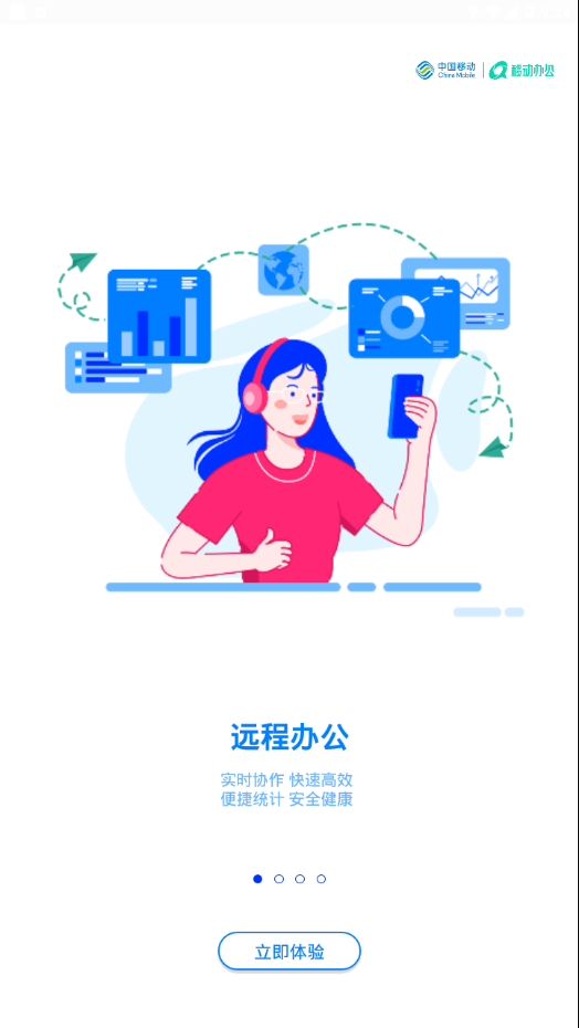 中移移动办公  v3.4.1.0926图1