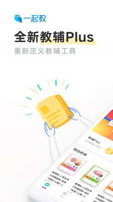 一起教小初版  v6.60.1图2