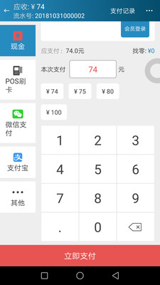 快易帮收银  v2.70007图4