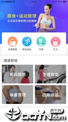 安和健康  v6.0.5图1