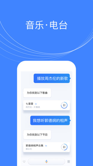 腾讯叮当语音助手  v1.4.1图4