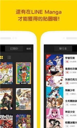 line漫画  v4.3.0图1