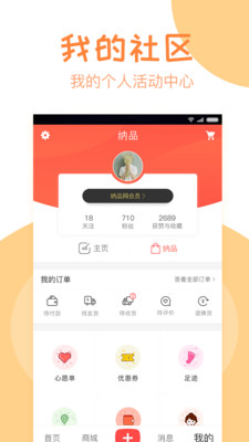 纳品网  v1.9.7图4