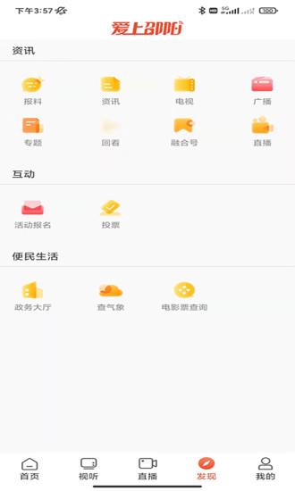 爱上邵阳  v1.3.1图2