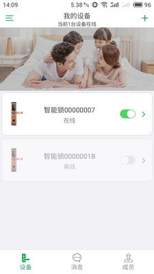 长虹智能锁  v1.77图1