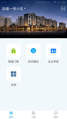 浩邈管家  v3.3.4图4