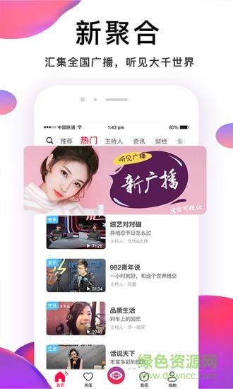 听见广播  v5.0.0图1