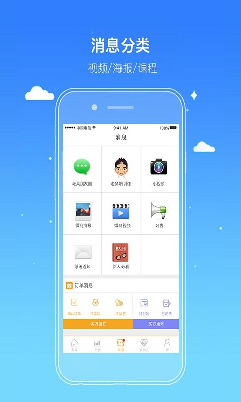 思埠微商  v3.5.9图3