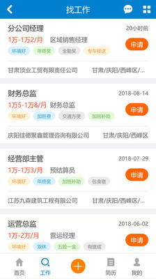 庆阳人力资源网  v1.2图3