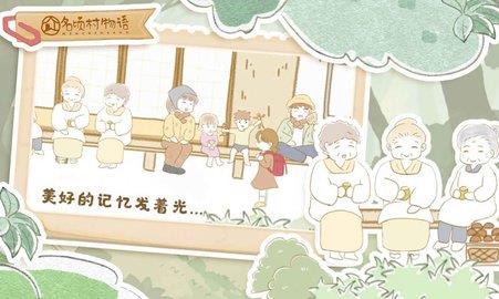名顷村物语  v1.0图3