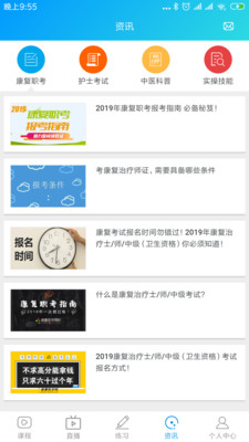 康复护理课堂  v1.3.2图3