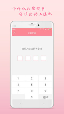 月经期安全期助理  v2.4.3图2