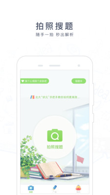 阿凡题搜题  v2.6.0628图4