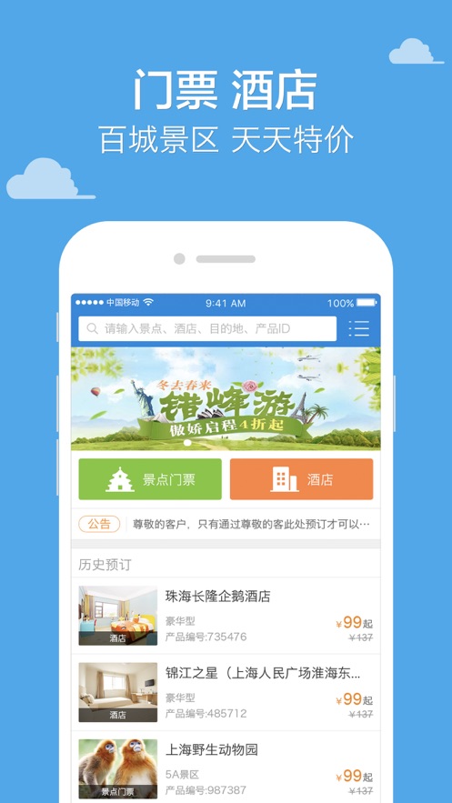 驴妈妈分销  v2.1.9图1