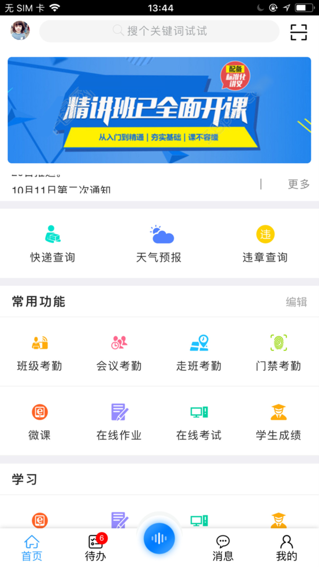 宸云校园  v2.5.0图4