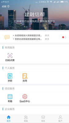 建融信帮  v1.3.7.2图4