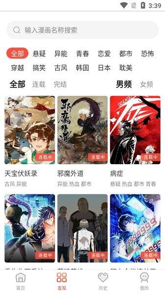 烟花漫画  v2.1.4图3