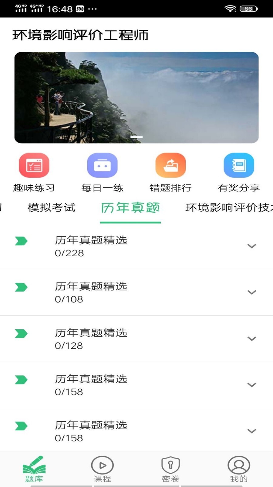 环境影响评价工程师题库  v1.1.6图4