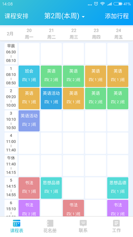 三亚教育  v1.1.9图2