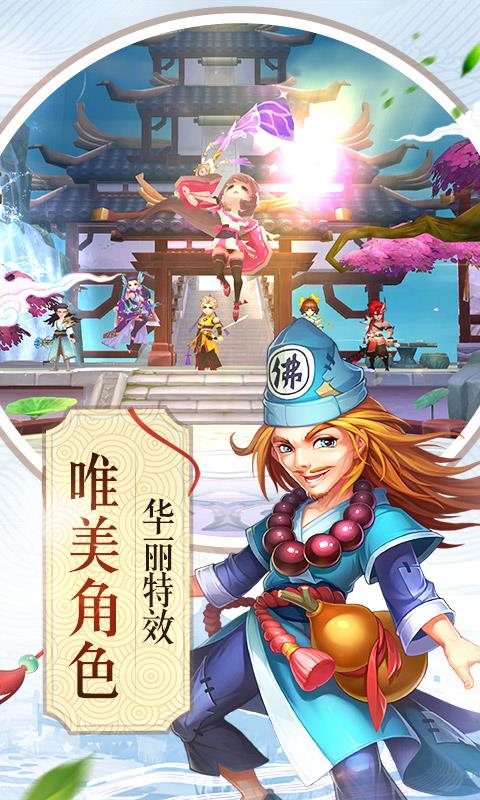 斩仙天下盛世良缘  v1.0图1