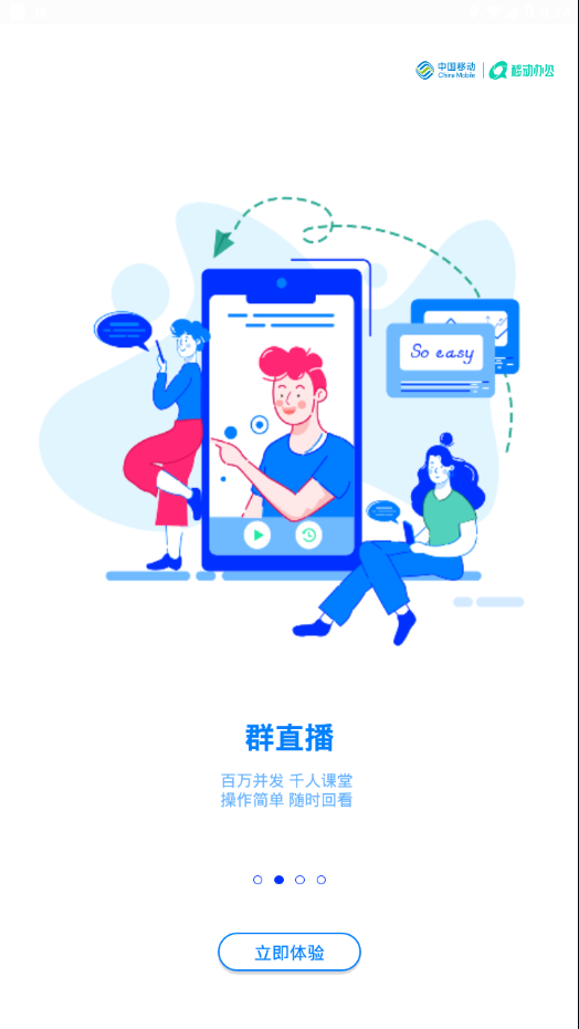 中移移动办公  v3.4.1.0926图2