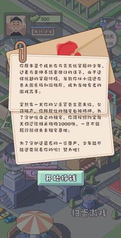 少年快逆袭  v1.0图3