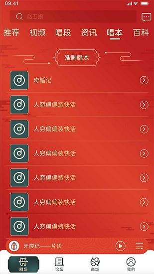 中华淮剧  v1.0.9图3