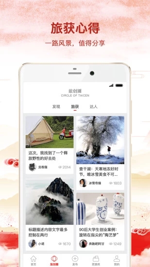 旅创小镇  v2.0.5图2