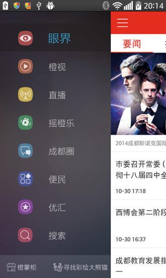 成都看度  v12.3.3图1