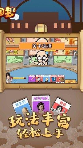 爆笑三国梦  v1.0.0图1