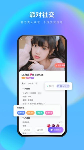 么么交友聊天直播  v1.6.5图4