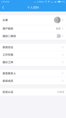 建融信帮  v1.3.7.2图3