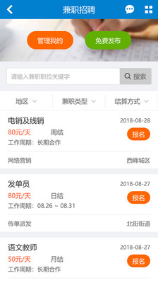 庆阳人力资源网  v1.2图2