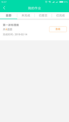 易而学  v1.5.0图2